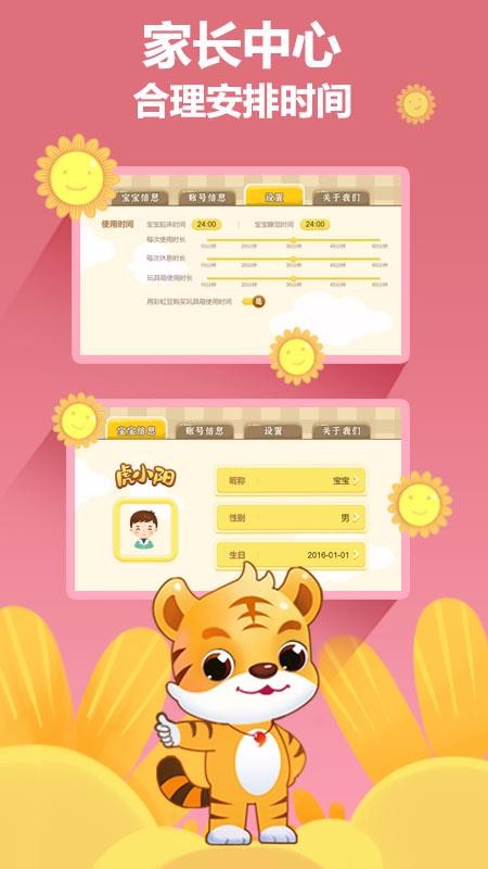 虎小陽(yáng)英語截圖(2)