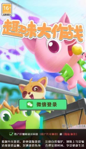 趣味大作戰(zhàn)截圖(2)
