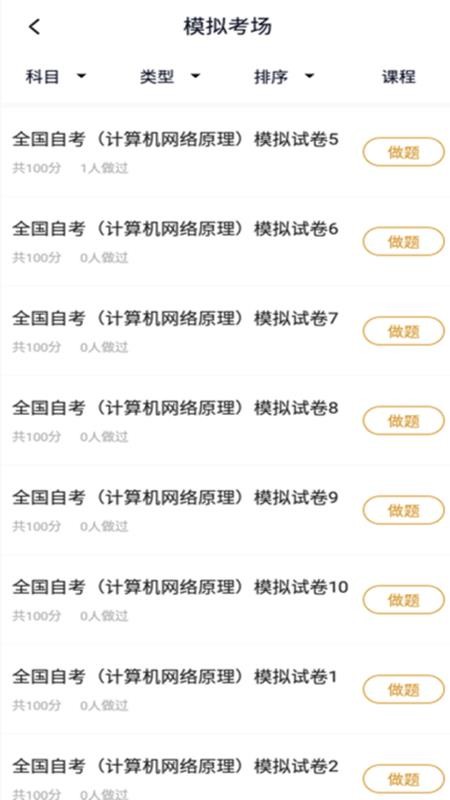 計(jì)算機(jī)網(wǎng)絡(luò)自考截圖(2)