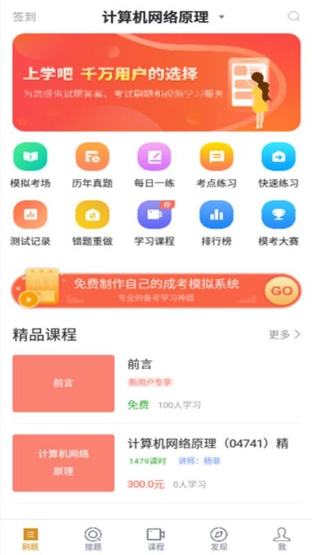 計(jì)算機(jī)網(wǎng)絡(luò)自考截圖(4)