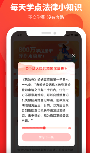 學(xué)習(xí)法制截圖(4)