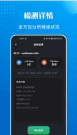 萬(wàn)能測(cè)速截圖(3)