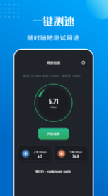 萬(wàn)能測(cè)速截圖(1)