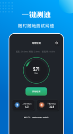 萬(wàn)能測(cè)速截圖(2)
