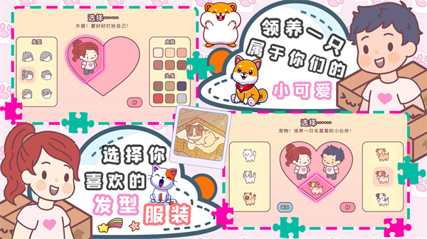 口袋模擬戀愛(ài)截圖(3)