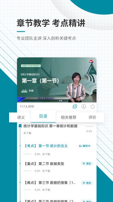 中級(jí)統(tǒng)計(jì)師準(zhǔn)題庫截圖(3)