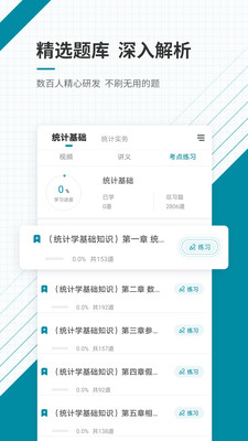 中級(jí)統(tǒng)計(jì)師準(zhǔn)題庫截圖(2)