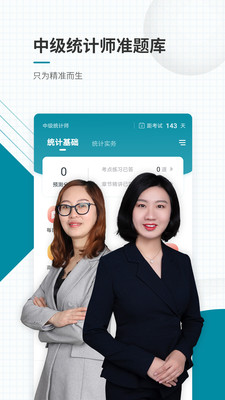 中級(jí)統(tǒng)計(jì)師準(zhǔn)題庫截圖(1)