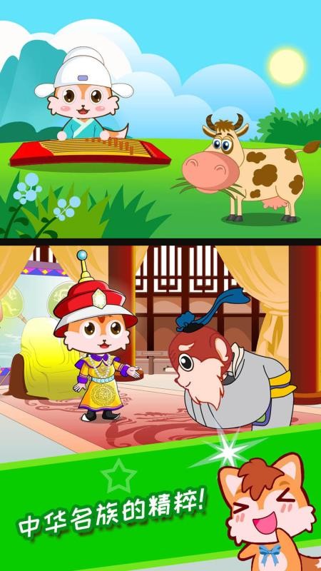 兒童動(dòng)畫成語故事截圖(3)