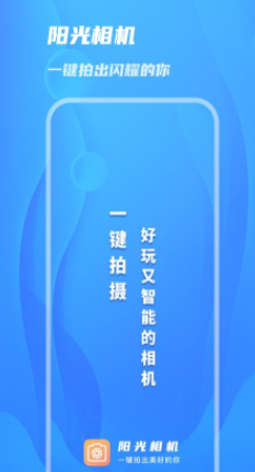 陽光相機(jī)截圖(1)