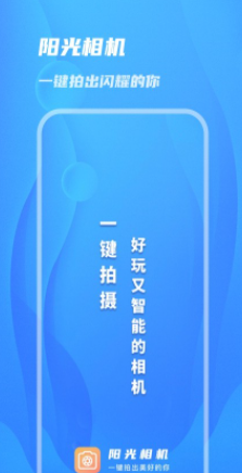 陽光相機(jī)截圖(3)