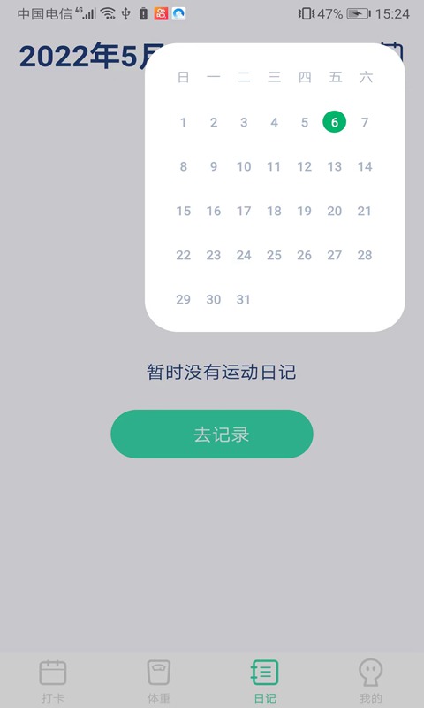 計步王者截圖(1)