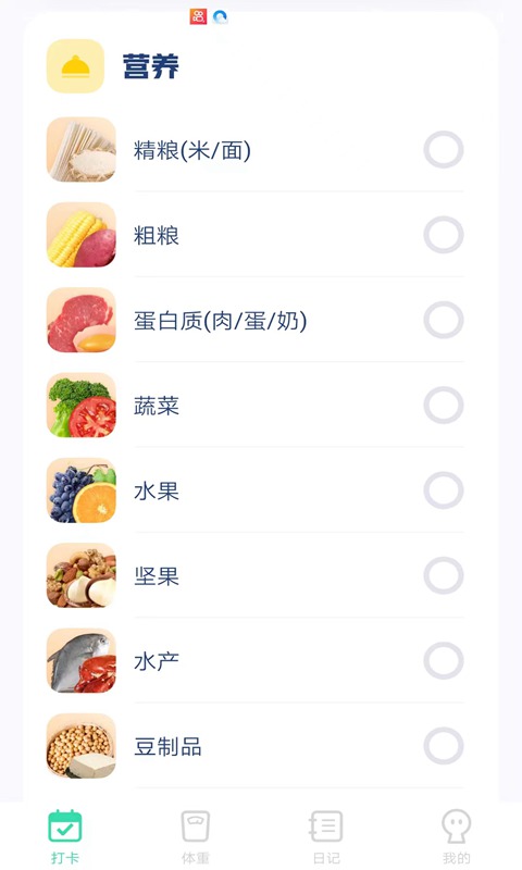 計步王者截圖(2)