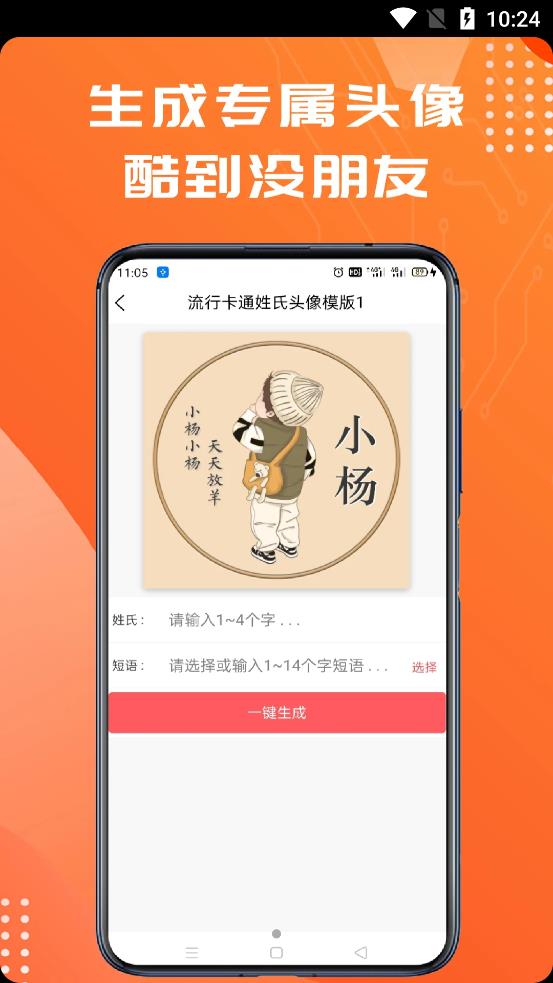 姓氏頭像制作大師截圖(3)