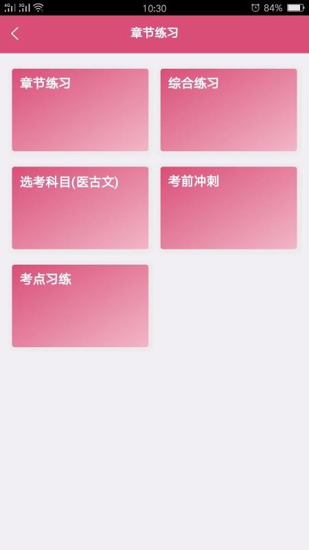 全科醫(yī)學(xué)中醫(yī)類(lèi)中級(jí)截圖(4)