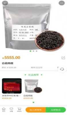 云茶城截圖(4)