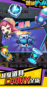 地球護(hù)衛(wèi)隊(duì)截圖(2)