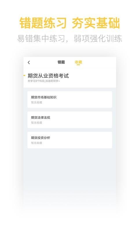 期貨從業(yè)億題庫(kù)截圖(3)