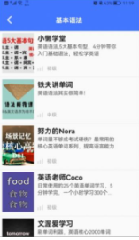 后盾英語(yǔ)學(xué)習(xí)截圖(1)