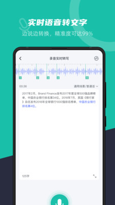 卡飯錄音轉文字截圖(1)