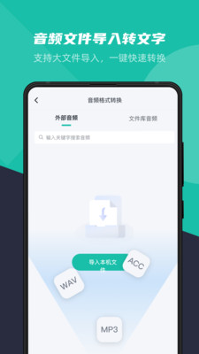 卡飯錄音轉文字截圖(5)