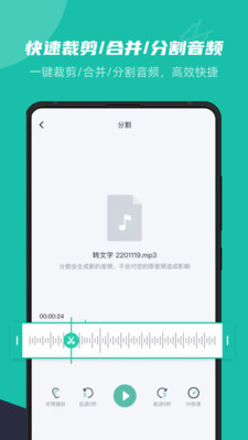 卡飯錄音轉文字截圖(4)