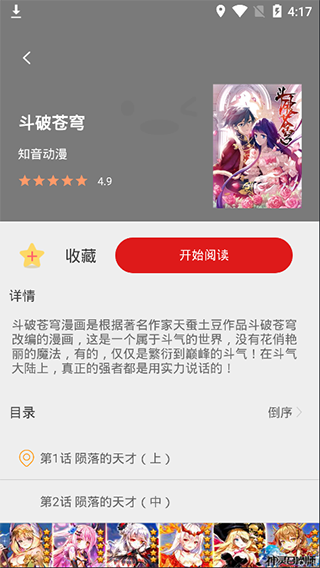 愛(ài)看漫畫(huà)無(wú)限點(diǎn)券讀截圖(1)