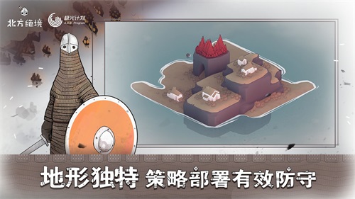 北方絕境手機版截圖(4)