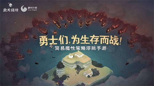北方絕境手機版截圖(1)