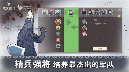 北方絕境手機版截圖(3)