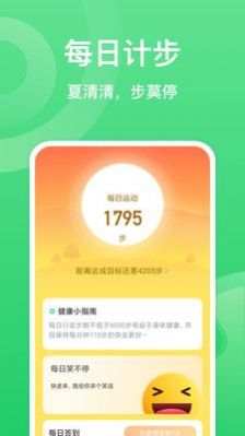 夏至計步截圖(2)