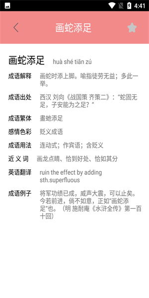 圖圖學(xué)成語截圖(2)