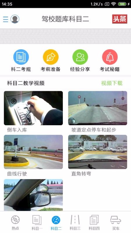 駕考一點(diǎn)明截圖(1)