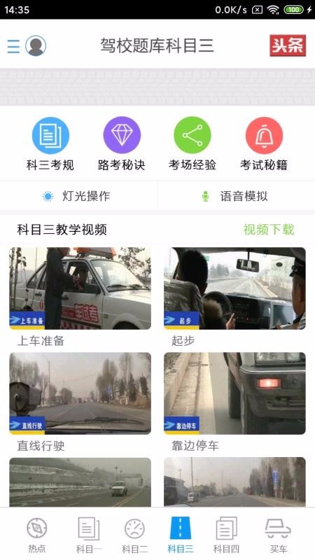 駕考一點(diǎn)明截圖(4)