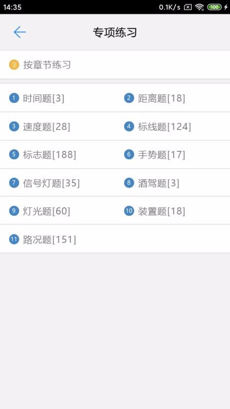 駕考一點(diǎn)明截圖(3)