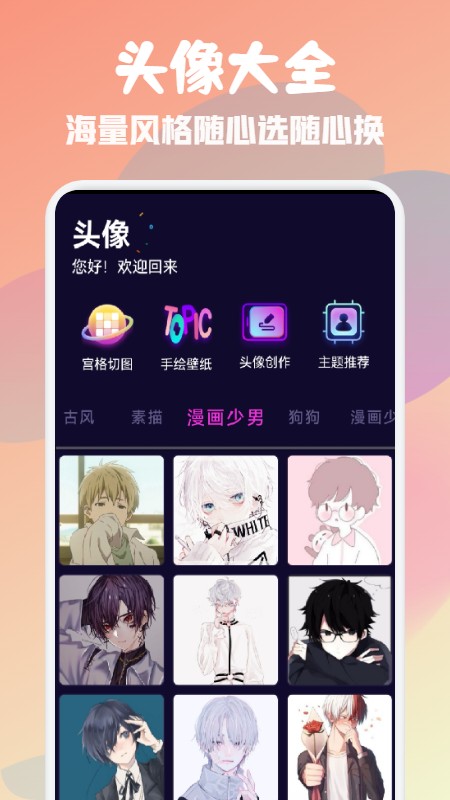 可可頭像館截圖(2)