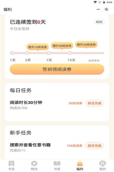 優(yōu)書悅讀截圖(1)