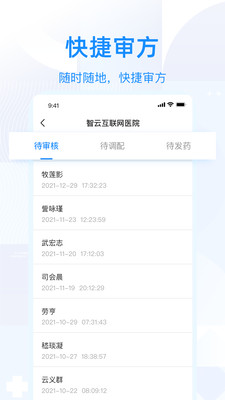 智云問診截圖(2)