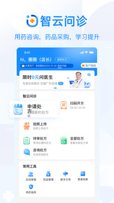 智云問診截圖(1)