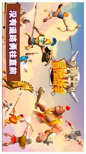 勇士冒險(xiǎn)戰(zhàn)爭(zhēng)截圖(2)