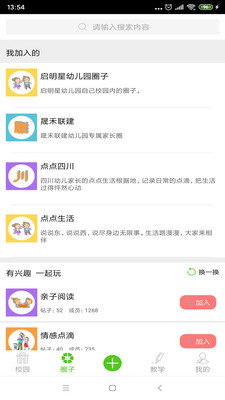點點學園截圖(2)