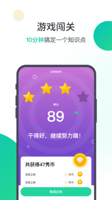 愛(ài)秀英語(yǔ)截圖(2)