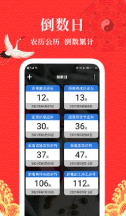 黃歷運(yùn)勢(shì)日歷截圖(2)
