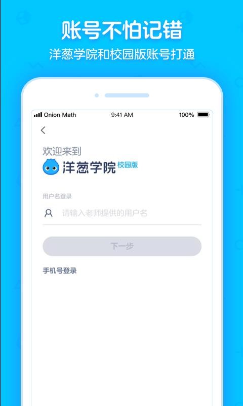 洋蔥學院校園版截圖(4)