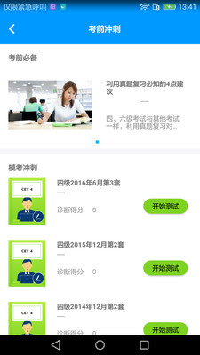 四六級沖刺寶截圖(3)