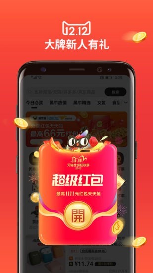 黑牛購手機(jī)版截圖(2)