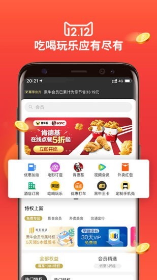 黑牛購手機(jī)版截圖(3)