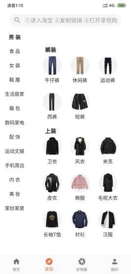 享悅購移動(dòng)版截圖(3)
