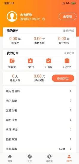 享悅購移動(dòng)版截圖(4)