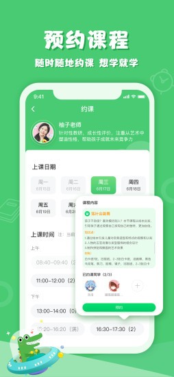 鱷魚學園截圖(3)